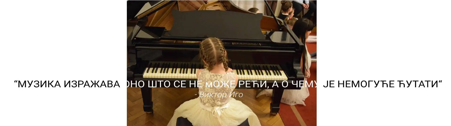 Музичка школа Београд